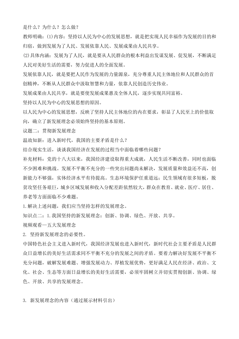 坚持新发展理念教案_第2页