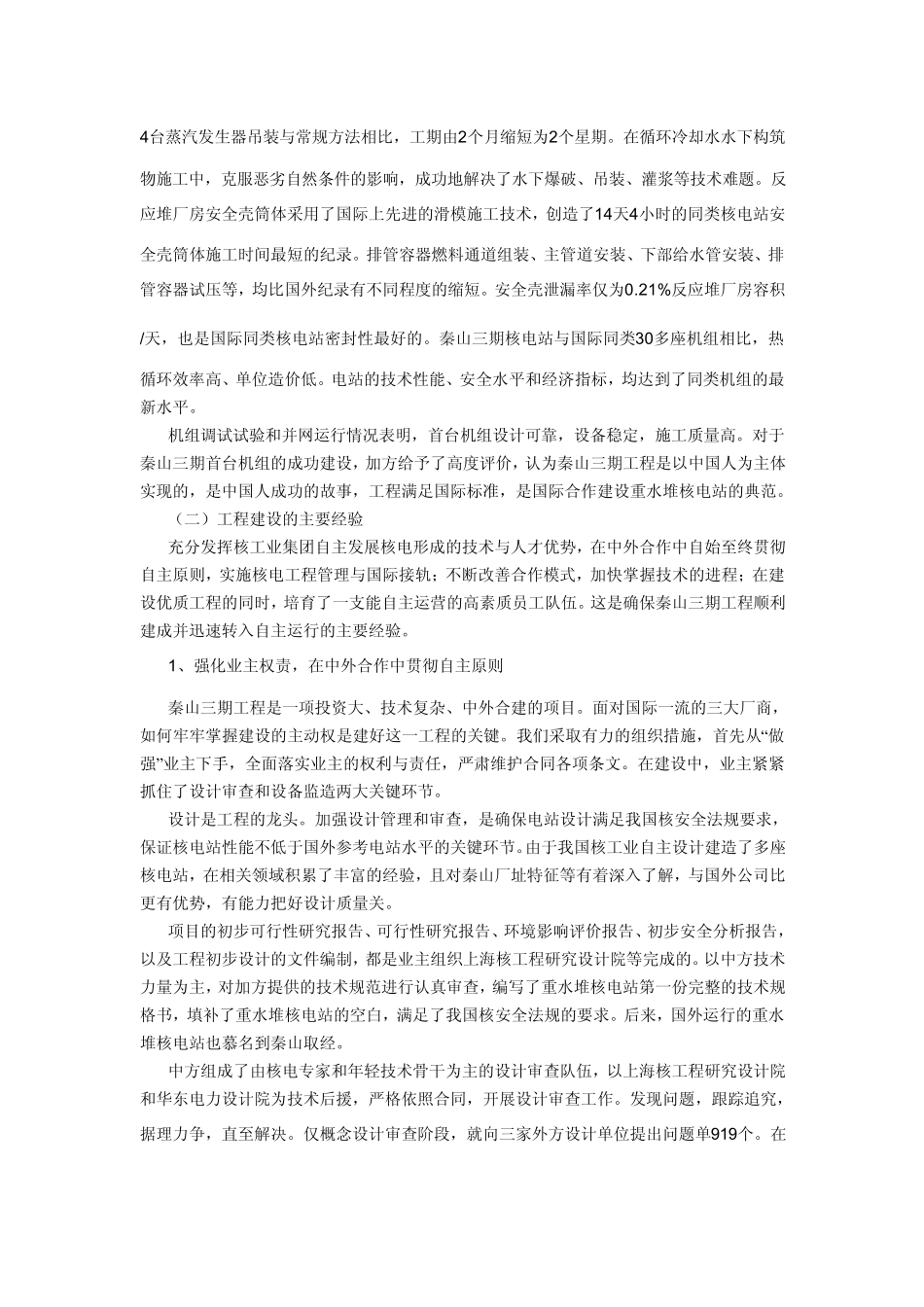 坚持自主原则实施核电工程管理与国际接轨_第2页
