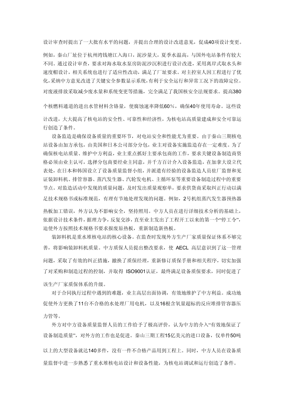 坚持自主原则实施核电工程管理与国际接轨_第3页