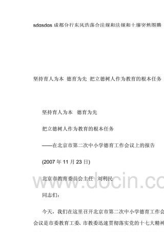 坚持育人为本德育为先把立德树人作为教育的根本任务