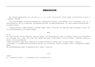 坚果的功效与作用