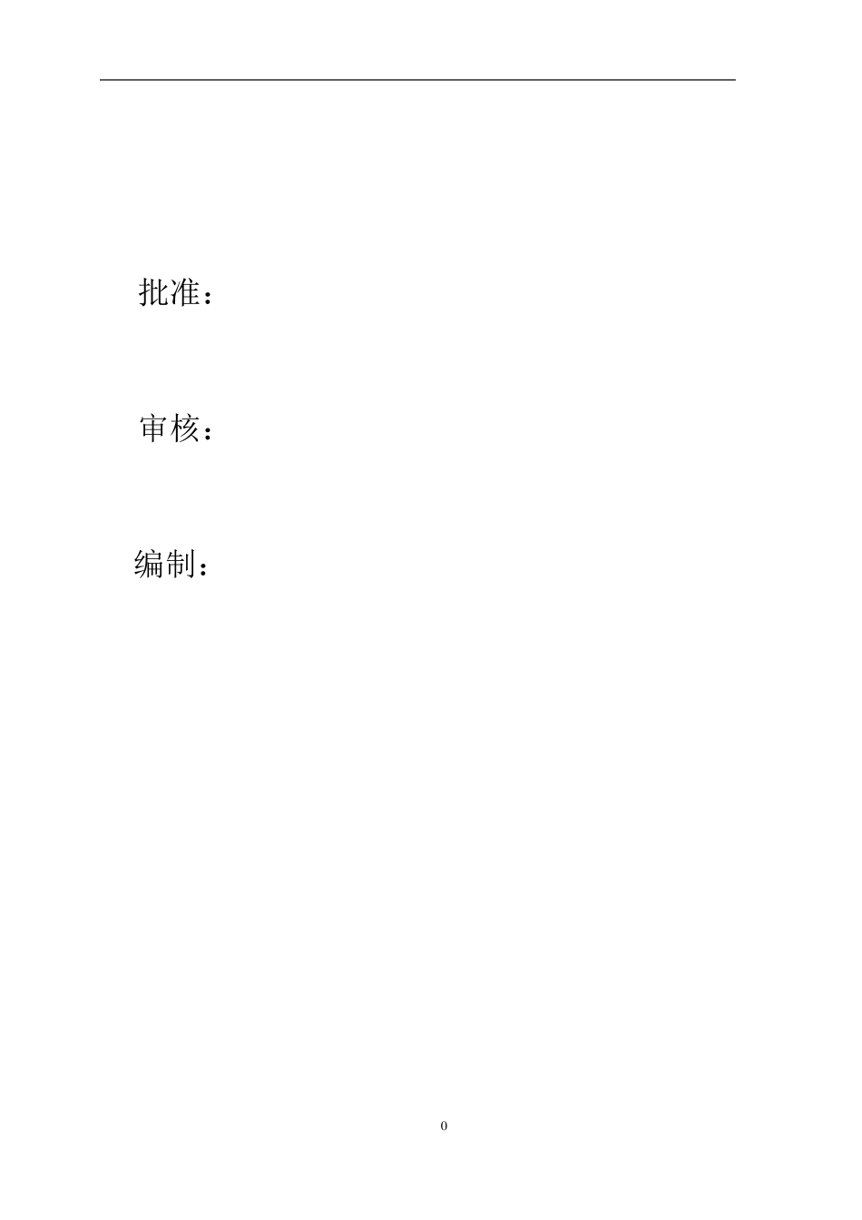 坝后护坡及预制块施工方案_第2页