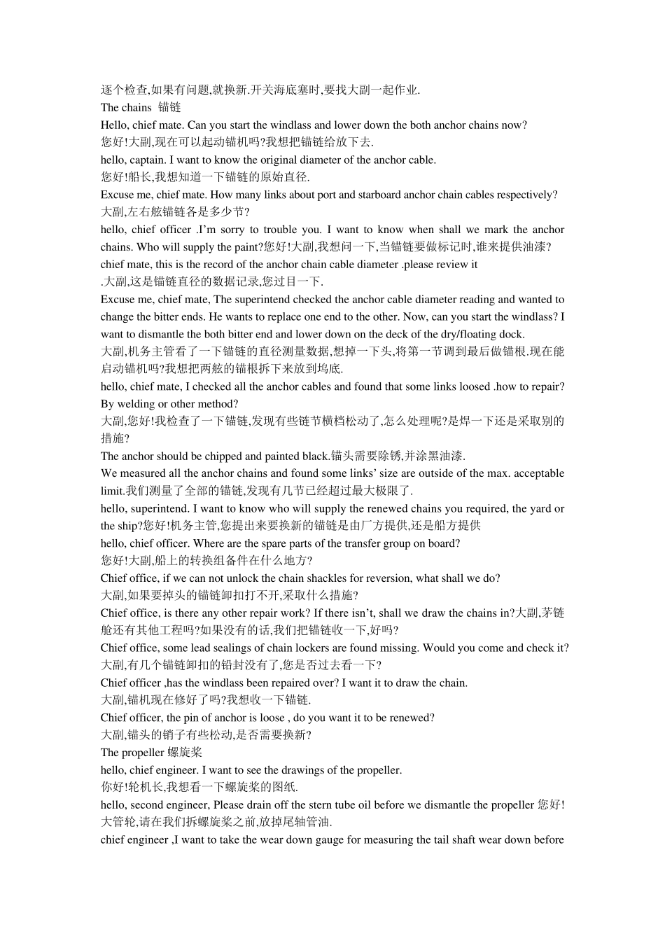坞修维修英语口语_第2页