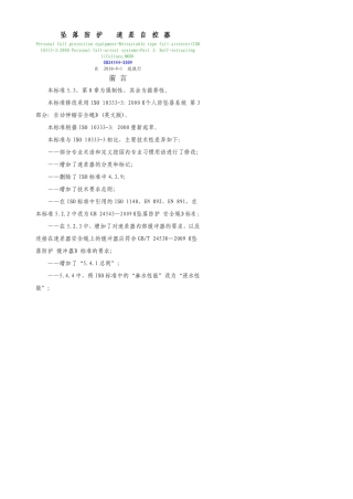 坠落防护速差自控器(GB245442009)