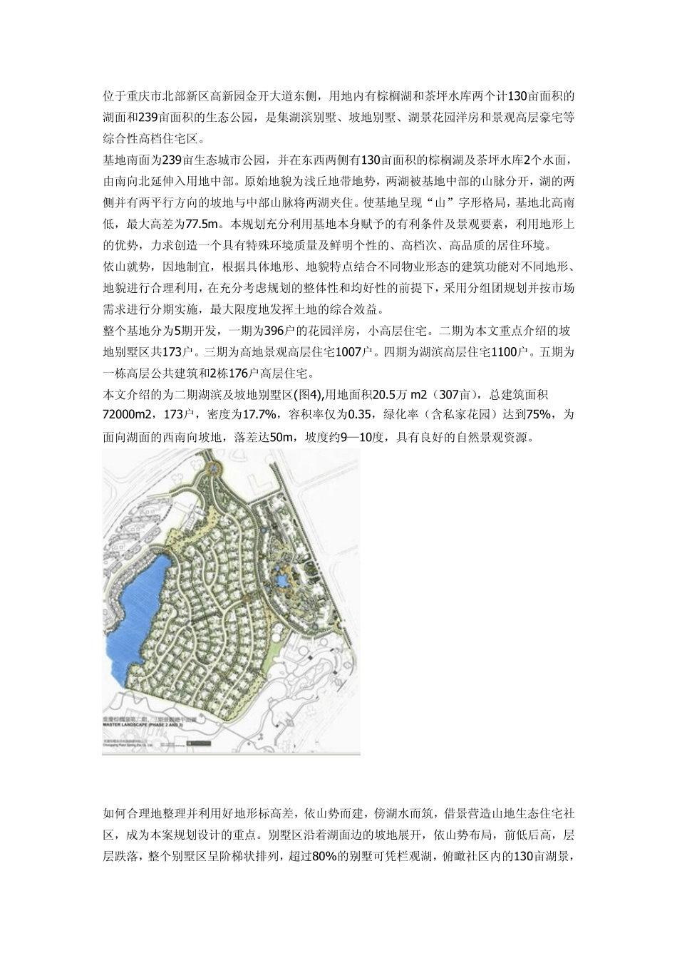 坡地建筑案例分析_第3页