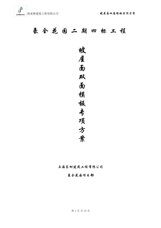 坡屋面双面模板方案