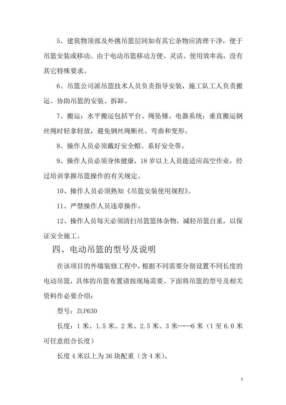 坡屋面吊篮专项方案副本_第3页