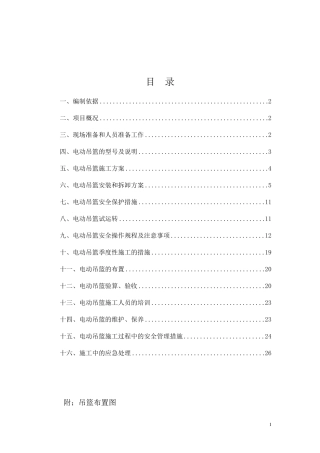坡屋面吊篮专项方案副本