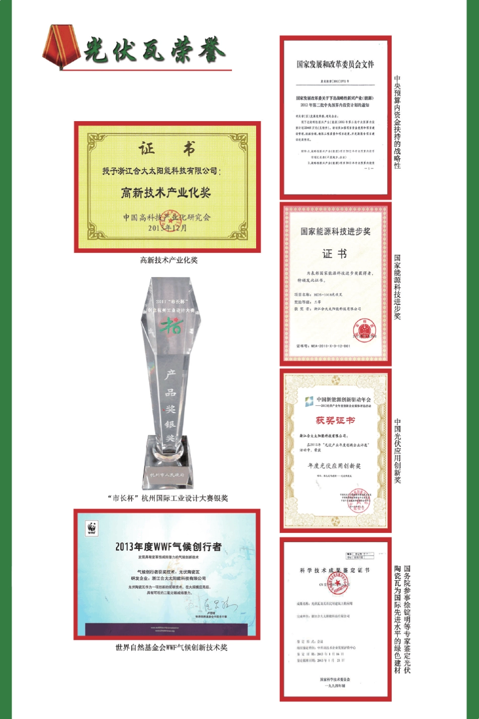 坡屋面光伏瓦发电企业规范(设计院)140x210mm_第3页