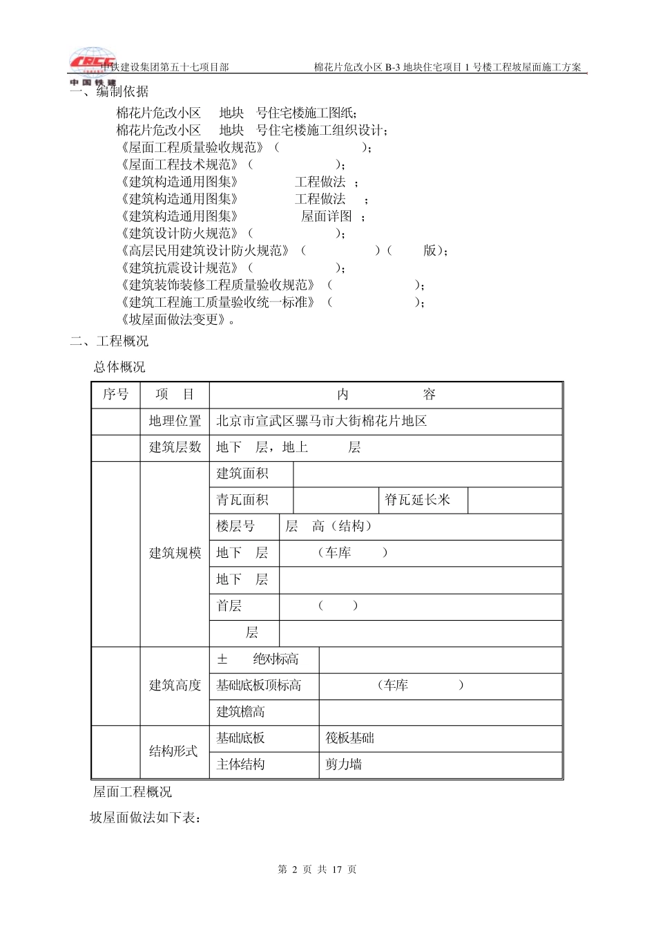 坡屋面施工方案_第2页