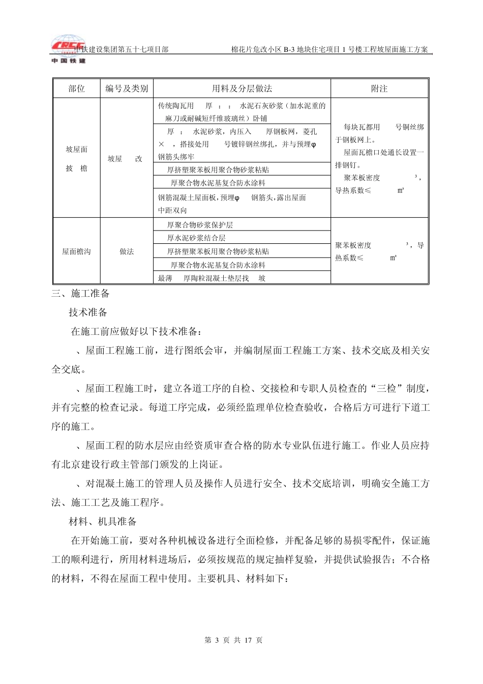 坡屋面施工方案_第3页