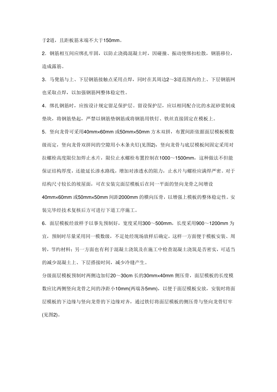 坡屋面现浇混凝土施工工法_第3页