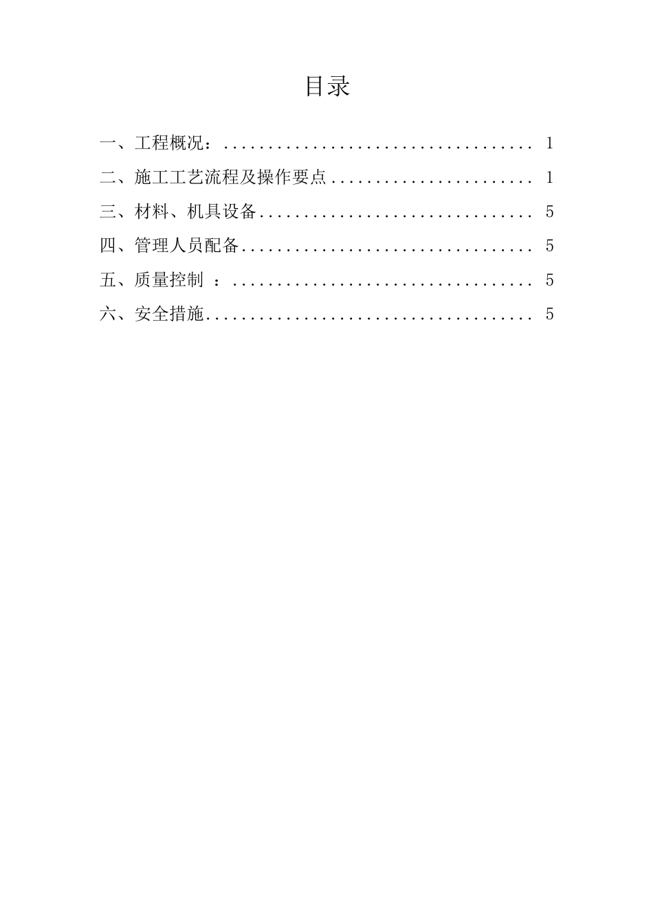 坡屋面现浇混凝土施工方案_第1页