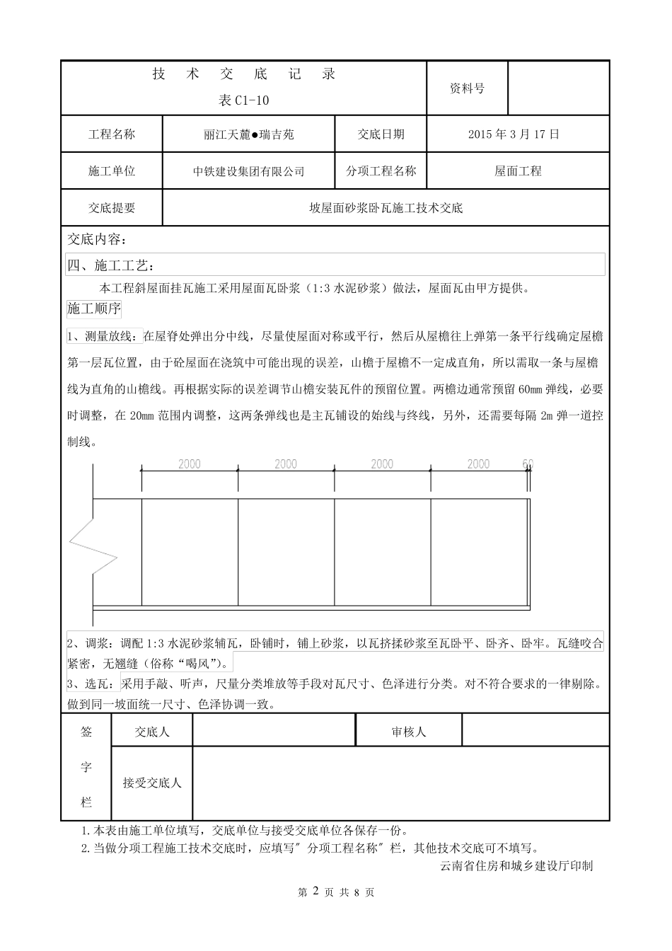 坡屋面砂浆卧瓦施工技术交底_第2页