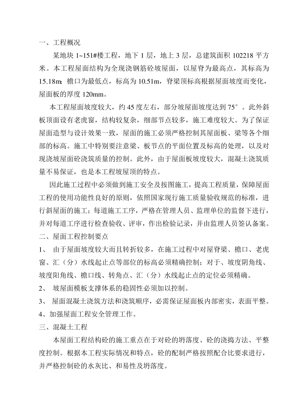 坡屋面砼专项施工方案_第2页