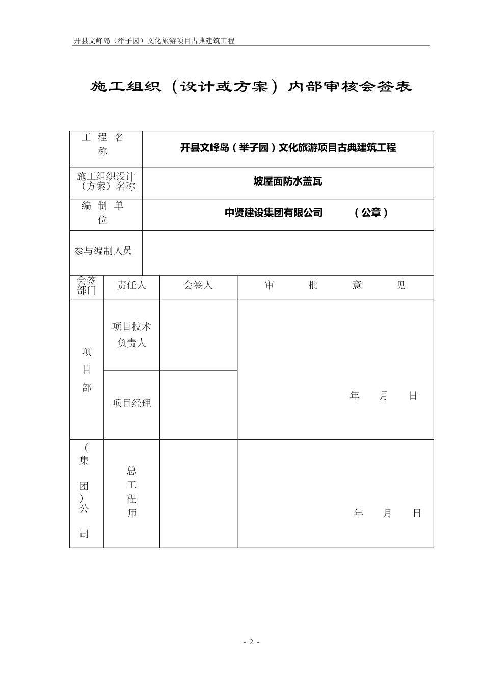 坡屋面防水专项方案_第2页