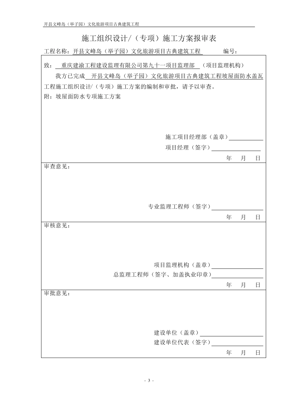 坡屋面防水专项方案_第3页