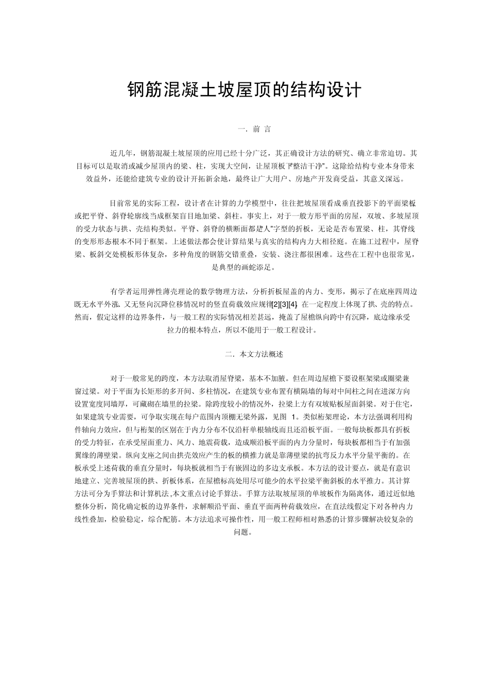 坡屋面设计方法_第1页