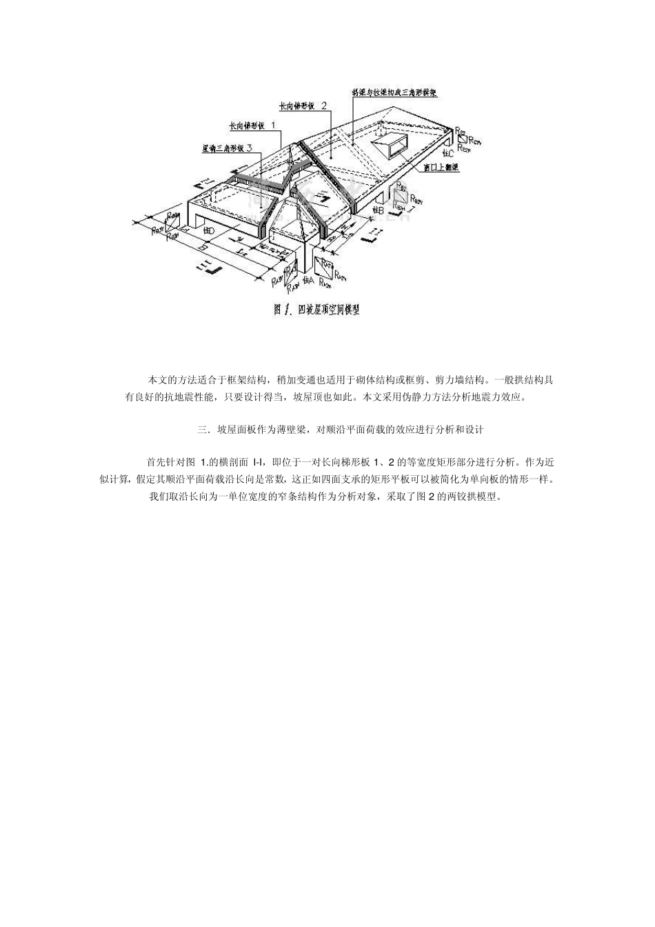 坡屋面设计方法_第2页