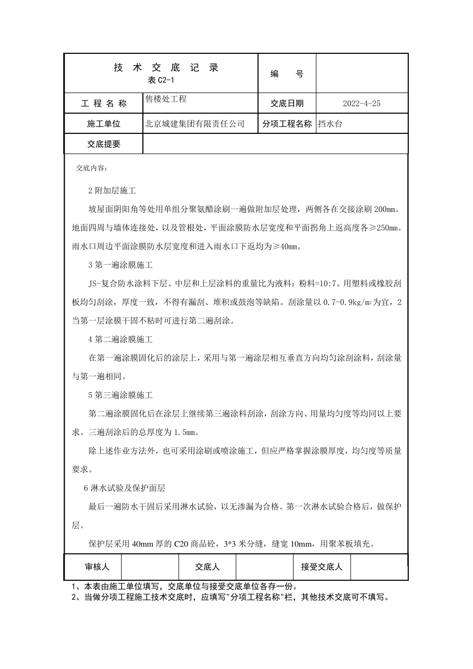坡屋面防水技术交底_第3页