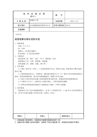 坡屋面防水技术交底