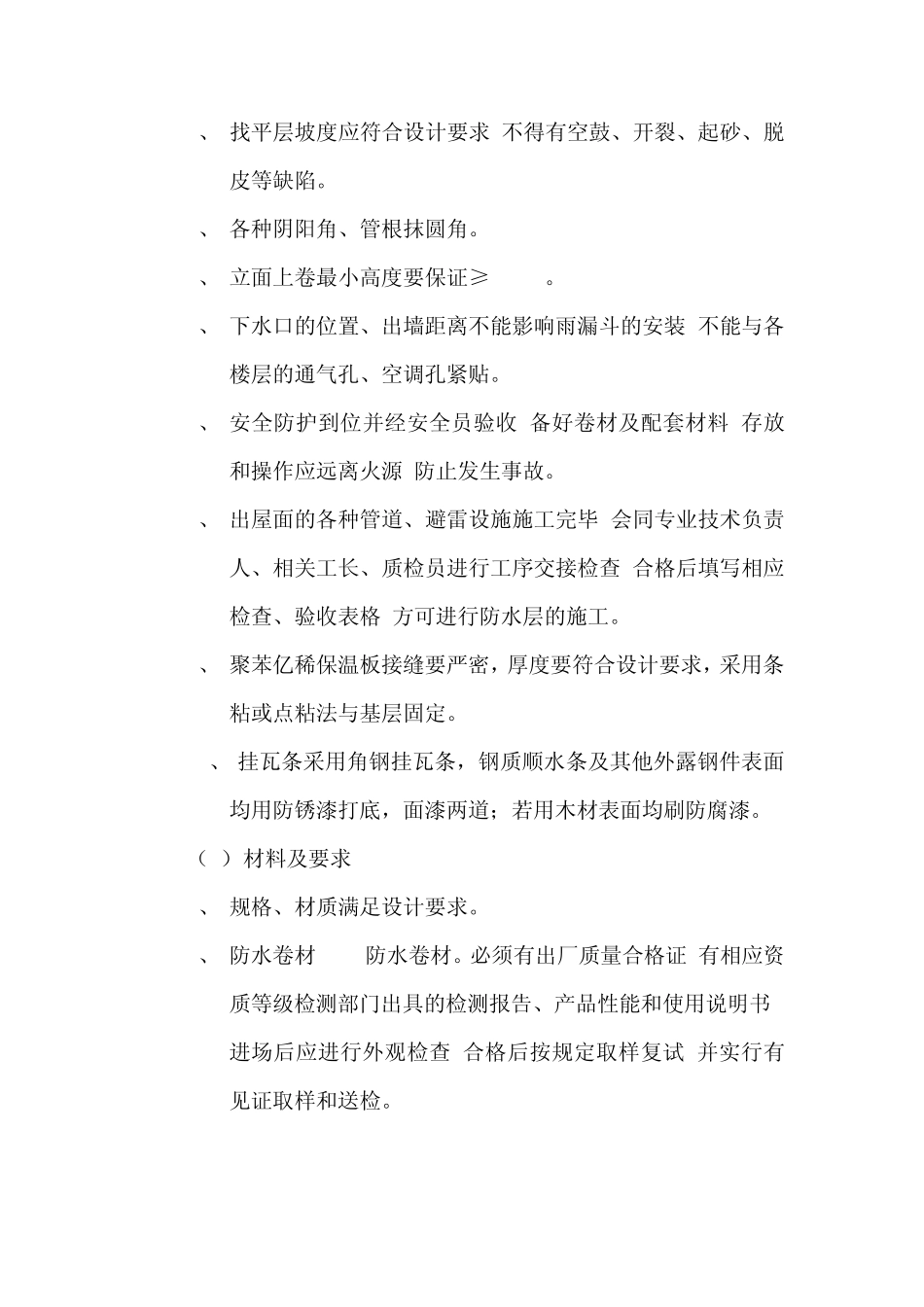 坡屋顶工程施工方案_第3页