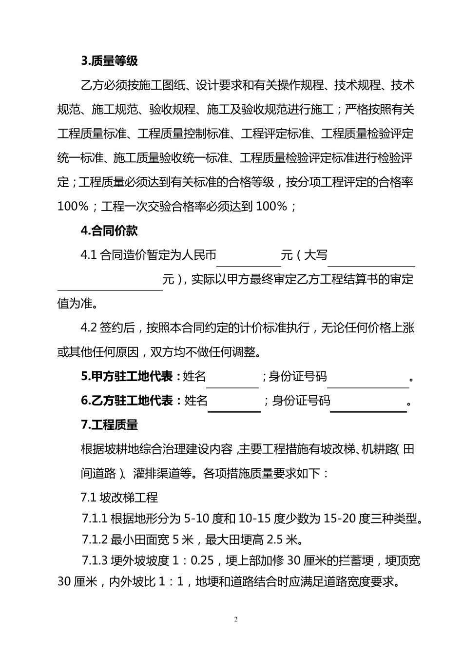 坡耕地治理合同_第2页