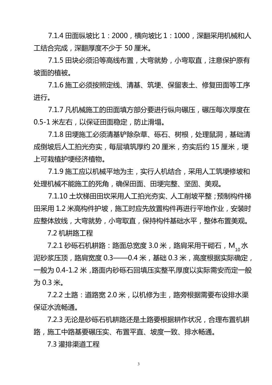 坡耕地治理合同_第3页