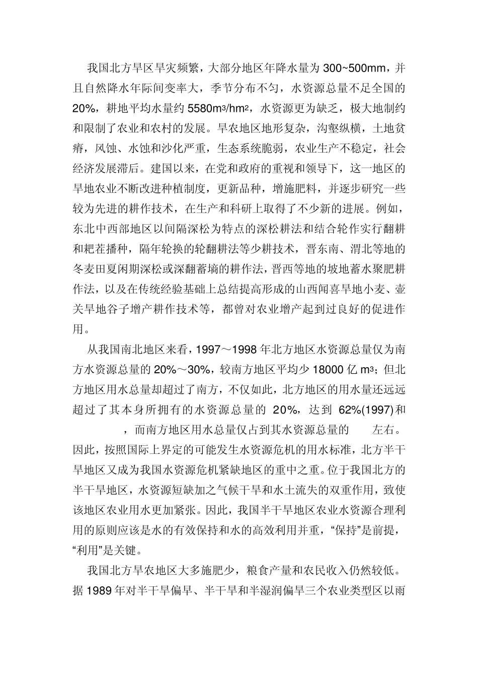 坡耕地水土保持技术及垄向_第2页