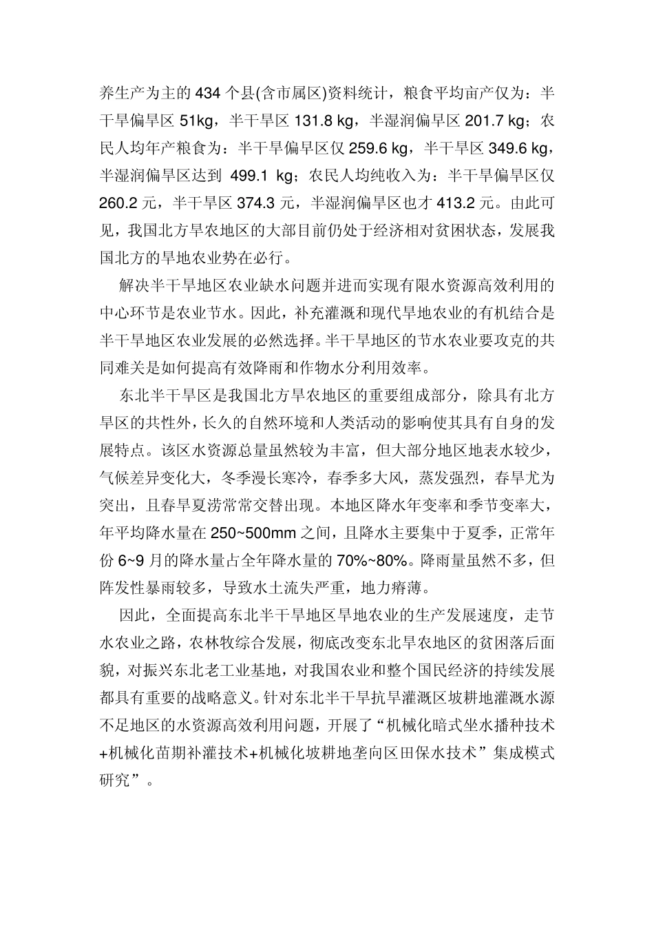 坡耕地水土保持技术及垄向_第3页