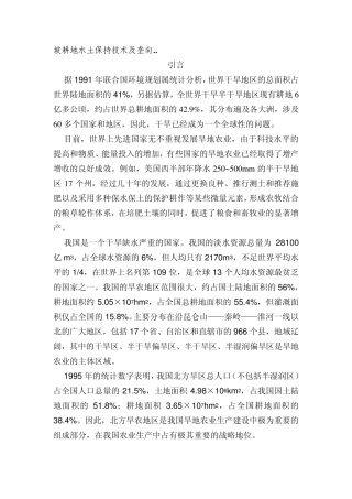 坡耕地水土保持技术及垄向