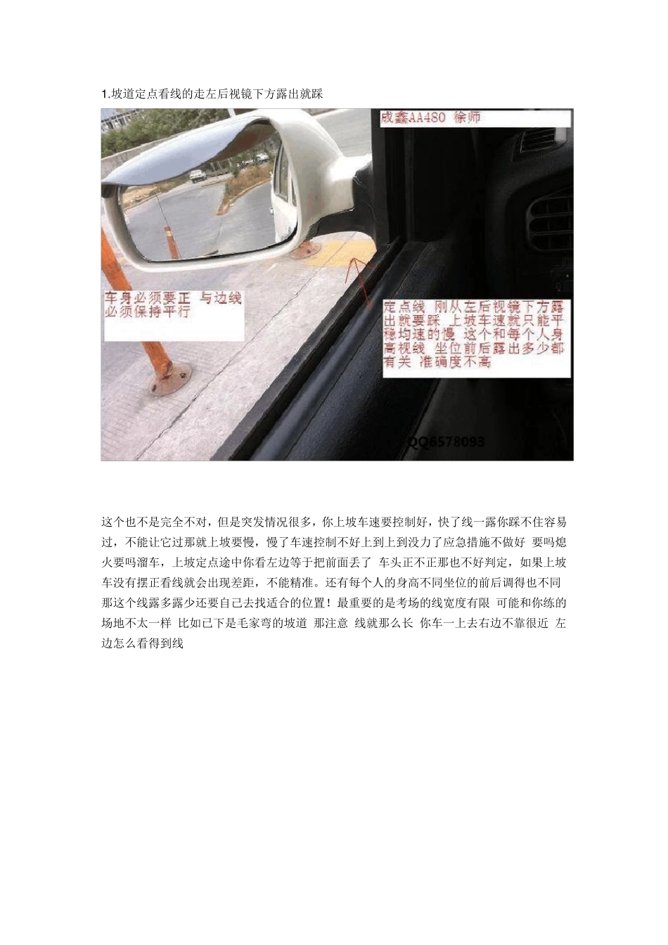 坡道定点要求车身要靠右以标线为准车身右边与线30公分或以内不压线_第3页