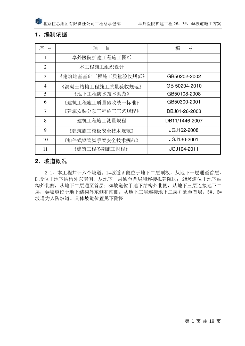 坡道施工方案_第2页