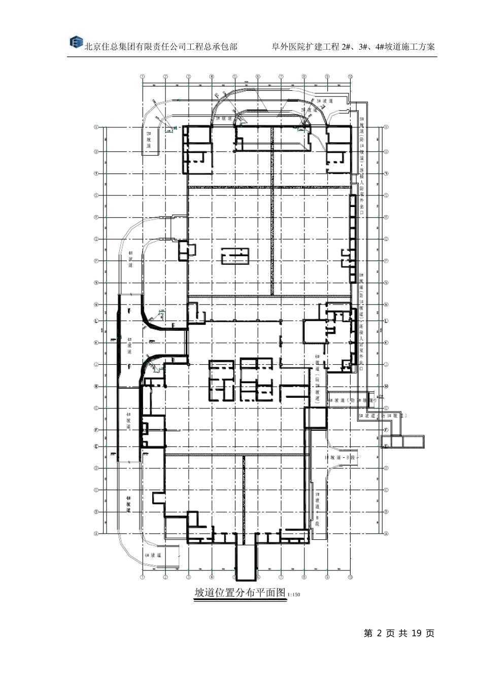 坡道施工方案_第3页