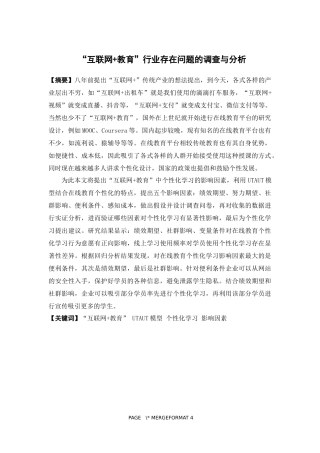 电子商务-“互联网+教育”行业存在问题的调查与分析