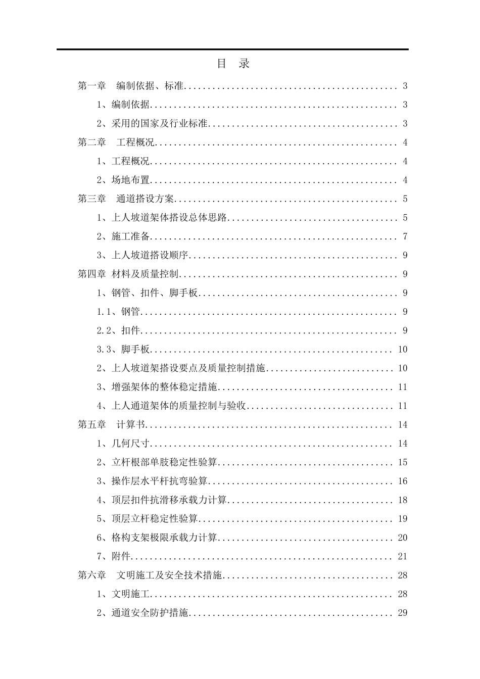 坡道脚手架方案_第2页