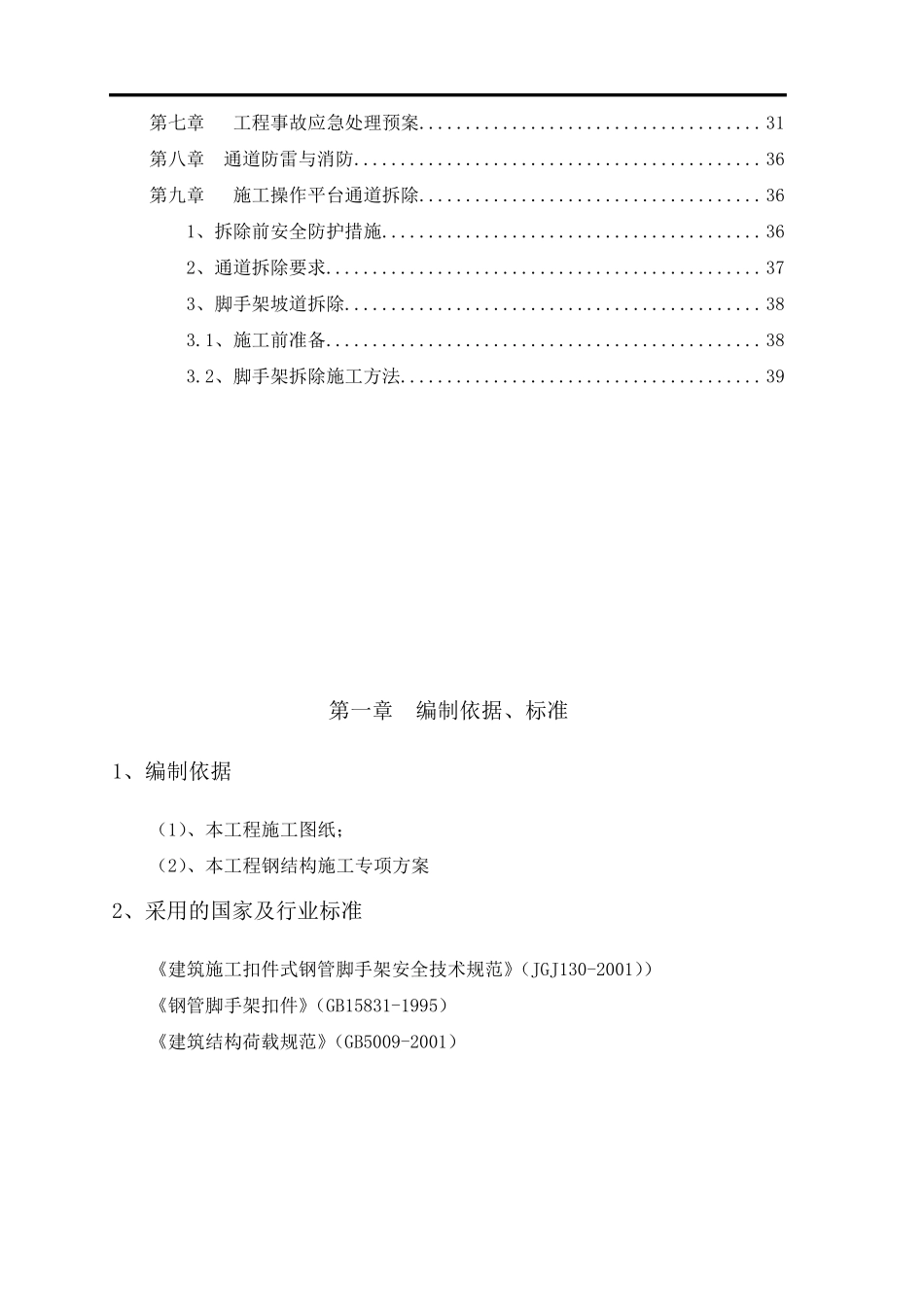 坡道脚手架方案_第3页