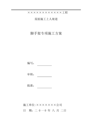 坡道脚手架方案