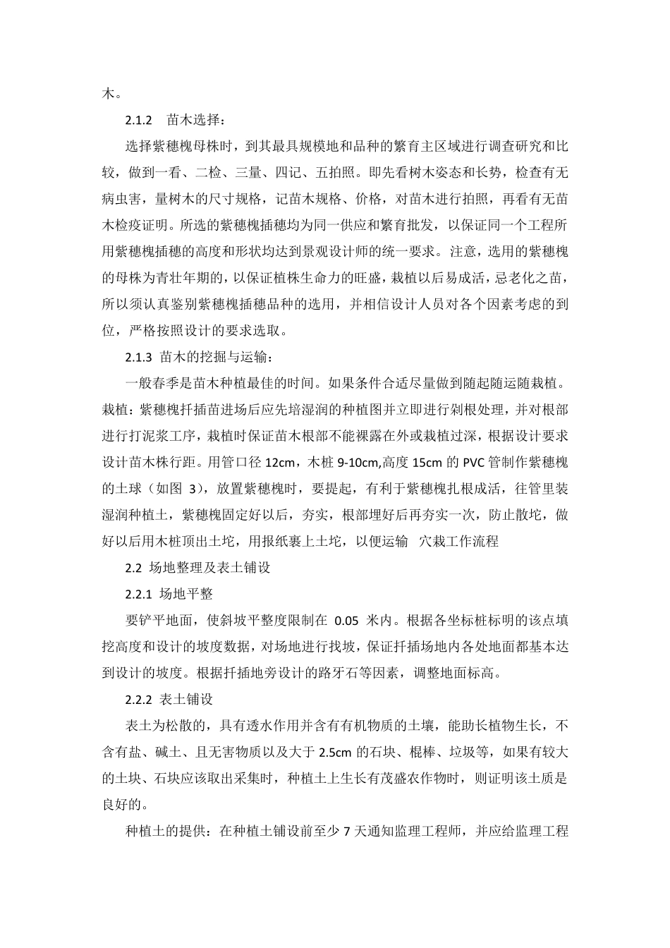 坡面防护绿化紫穗槐施工方案_第3页