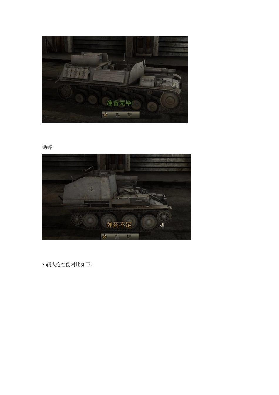 坦克世界D系初级火炮升级路线与操作_第2页