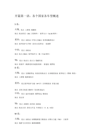 坦克世界入门坦克车系列选择