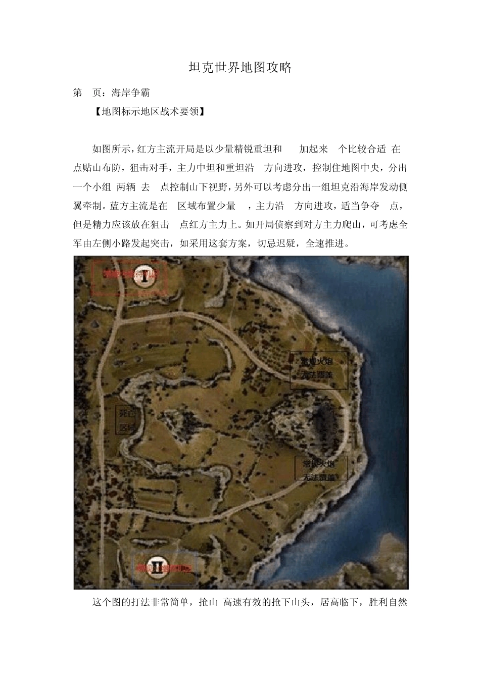 坦克世界地图战术_第1页
