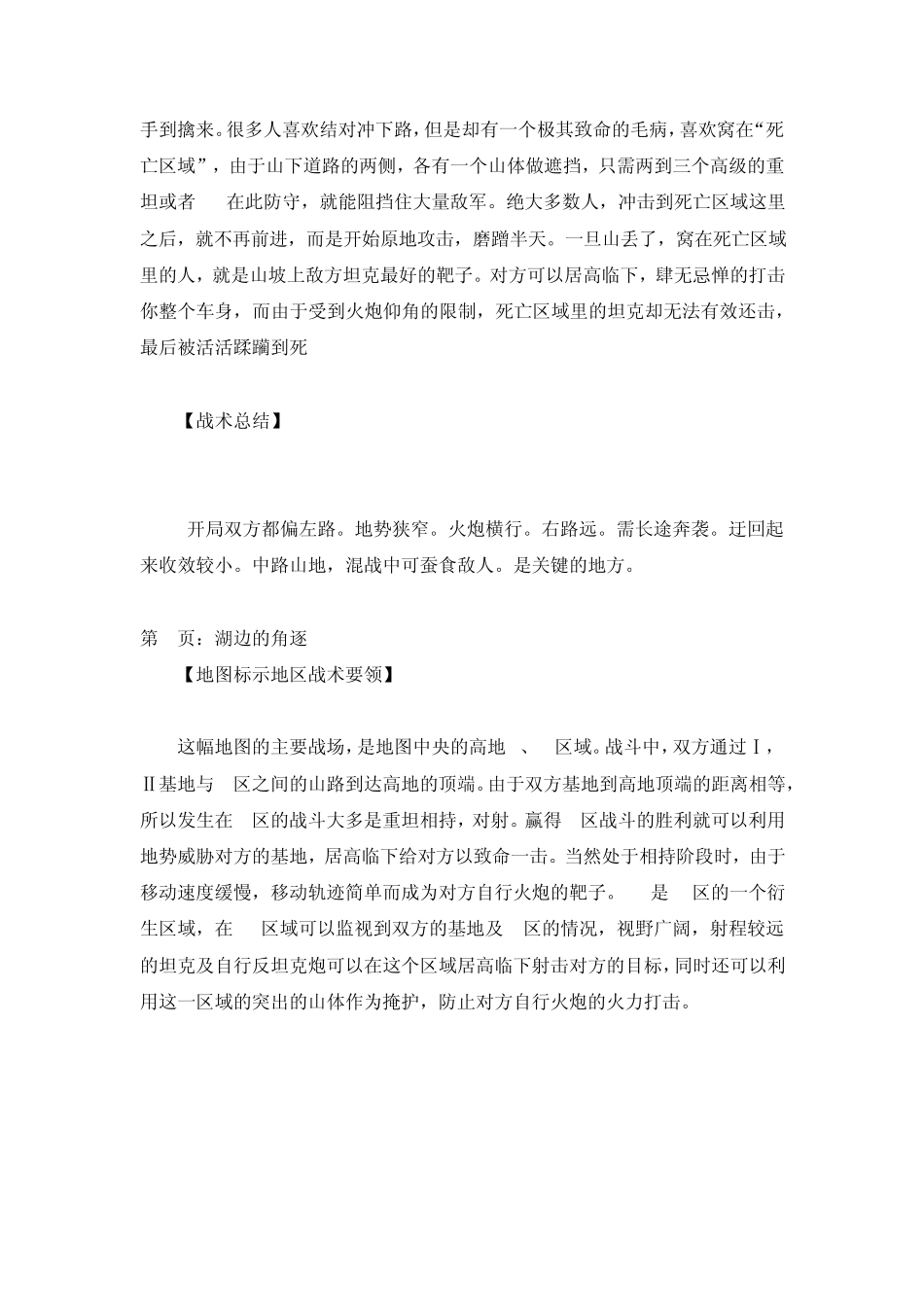 坦克世界地图战术_第2页