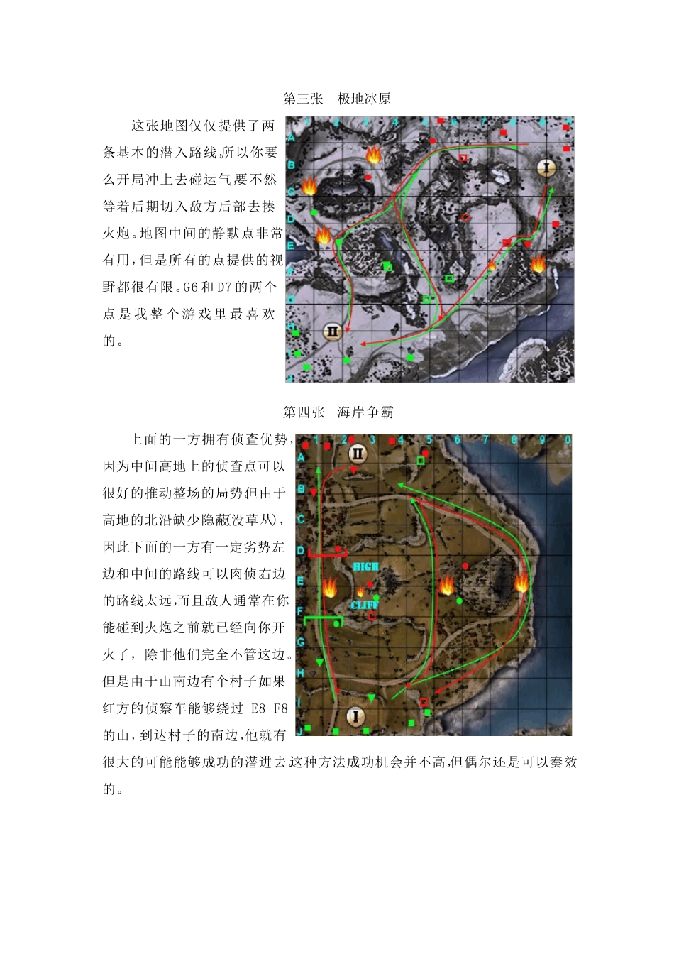 坦克世界地图攻略_第3页