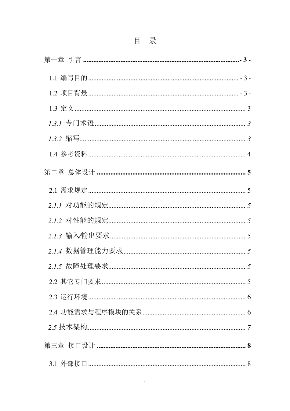 坦克大战游戏概要设计_第2页