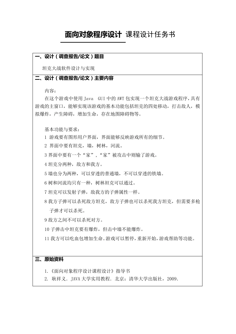 坦克大战Java课程设计_第3页