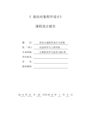 坦克大战Java课程设计