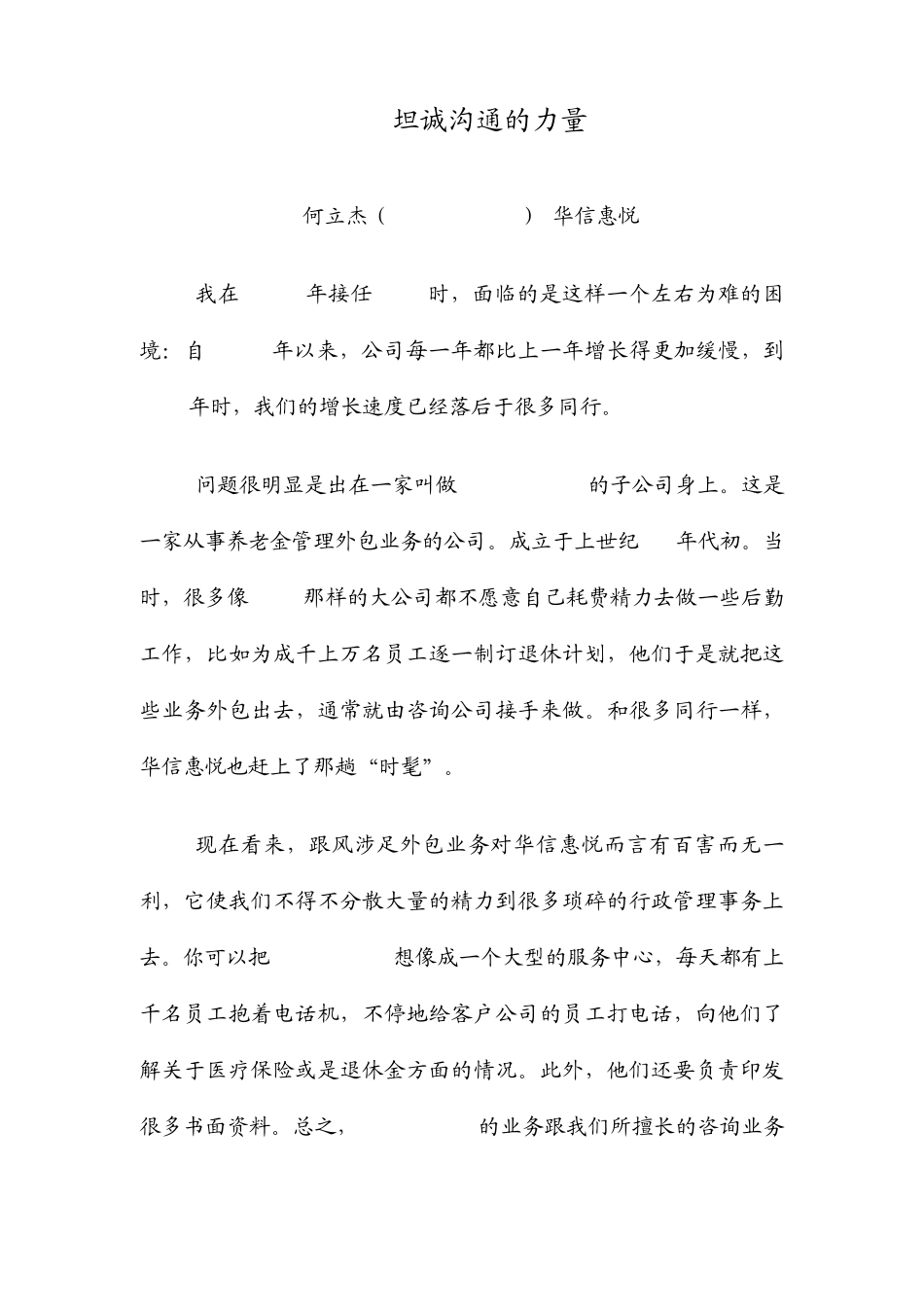 坦诚沟通的力量_第1页