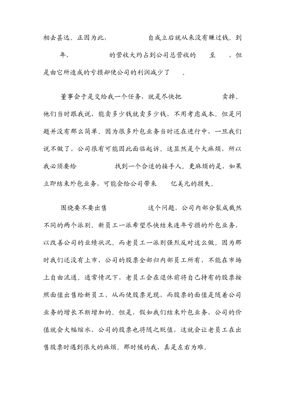 坦诚沟通的力量_第2页