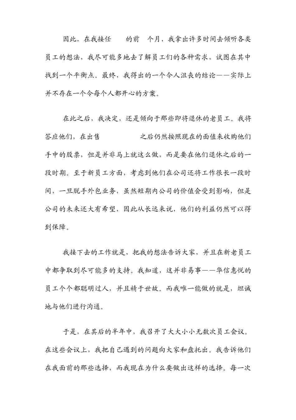 坦诚沟通的力量_第3页